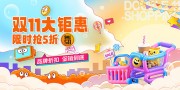 双11促销活动图片下载