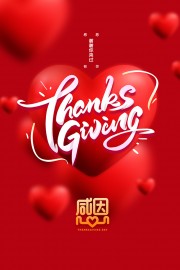 感恩节红色爱心海报
