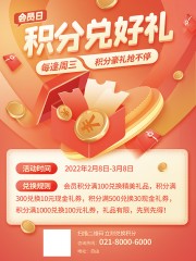 税分兑换促销活动图片下载