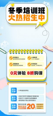 冬季培训招生海报图片素材