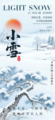 创意简约小雪节气广告
