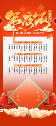 红色马年2026除夕年夜饭营销易拉宝