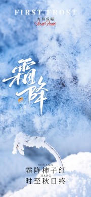 霜降节气图片素材下载