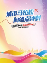 马拉松活动手提袋帆布袋设计模板图片