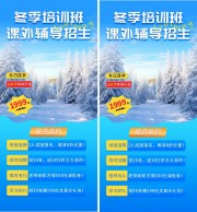 冬季培训班课外辅导招生展架