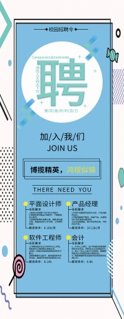 大气招聘宣传展架