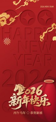 2026马年新年春节海报