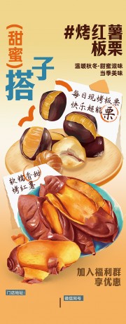 渐变手绘风每日现烤红薯板栗美食海报