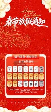 2026马年春节放假通知海报
