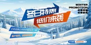 简约冬季特惠促销活动展板