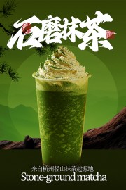 香味浓郁石磨抹茶饮品推荐海报