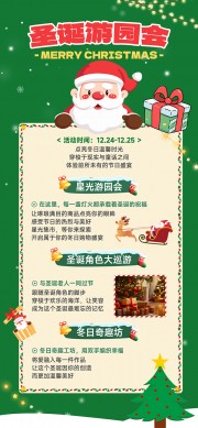 圣诞游园会海报