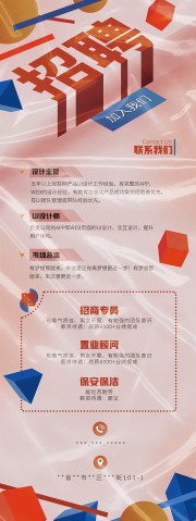 创意招聘宣传展架设计