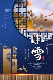 小雪节气宣传图片素材