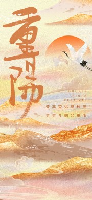 鎏金油画风中国传统重阳节海报图片