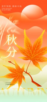 秋分节气海报图片素材下载