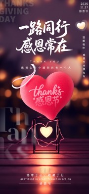 创意爱心感恩节宣传海报