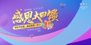 紫色感恩钜惠感恩节活动促销展板