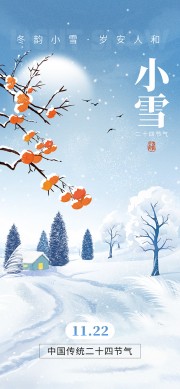 创意简约小雪节气海报设计