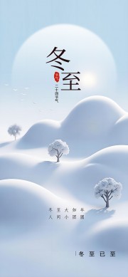冬至节气海报图片素材下载