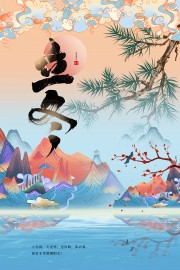 中国风立冬海报图片素材