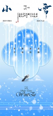 小雪节气宣传海报图片下载