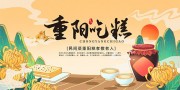 重阳节宣传图片素材下载