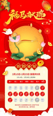 马年春节2026新春海报图片下载