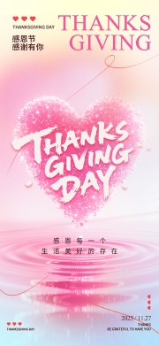 创意爱心感恩节宣传广告