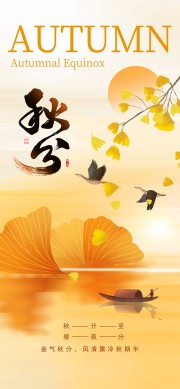 金色秋分节气海报