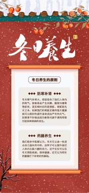 冬日养生宣传海报图片素材下载