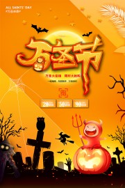 万圣节限时大抢购海报
