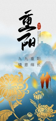 重阳节日海报图片素材下载