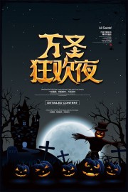 万圣狂欢夜万圣节嘉年华海报