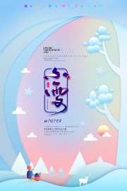 二十四节气之小雪广告