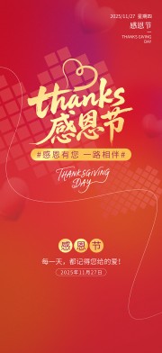 创意爱心感恩节宣传海报