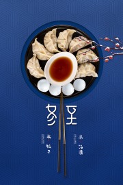 冬至节气海报图片素材下载