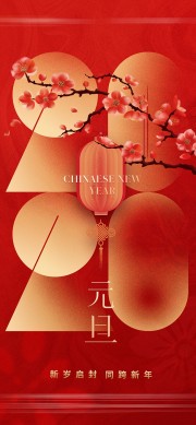 喜庆2026马年新春元旦海报