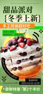 时尚大气冬季蛋糕甜品美食上新海报