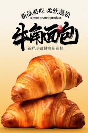 牛角面包美食海报图片素材