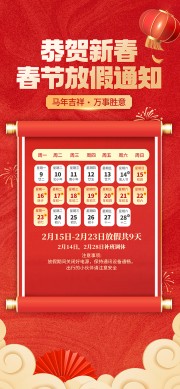 2026马年新春放假通知海报