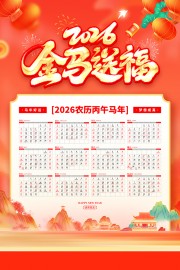 国潮风2026马年日历设计
