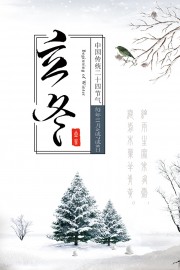 二十四节气立冬海报