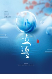 蓝色立冬节气海报