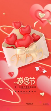 感恩节促销活动图片下载