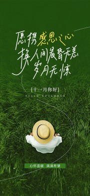 11月你好绿色清新宣传海报
