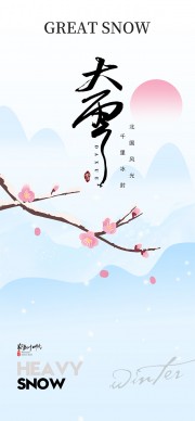 大雪节气宣传图片素材