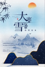 大雪节气中国风海报图片素材下载