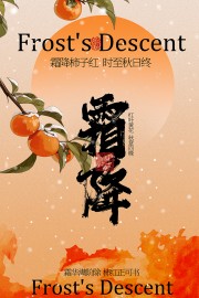 霜降节气图片素材下载