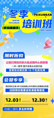 冬季培训招生海报图片素材